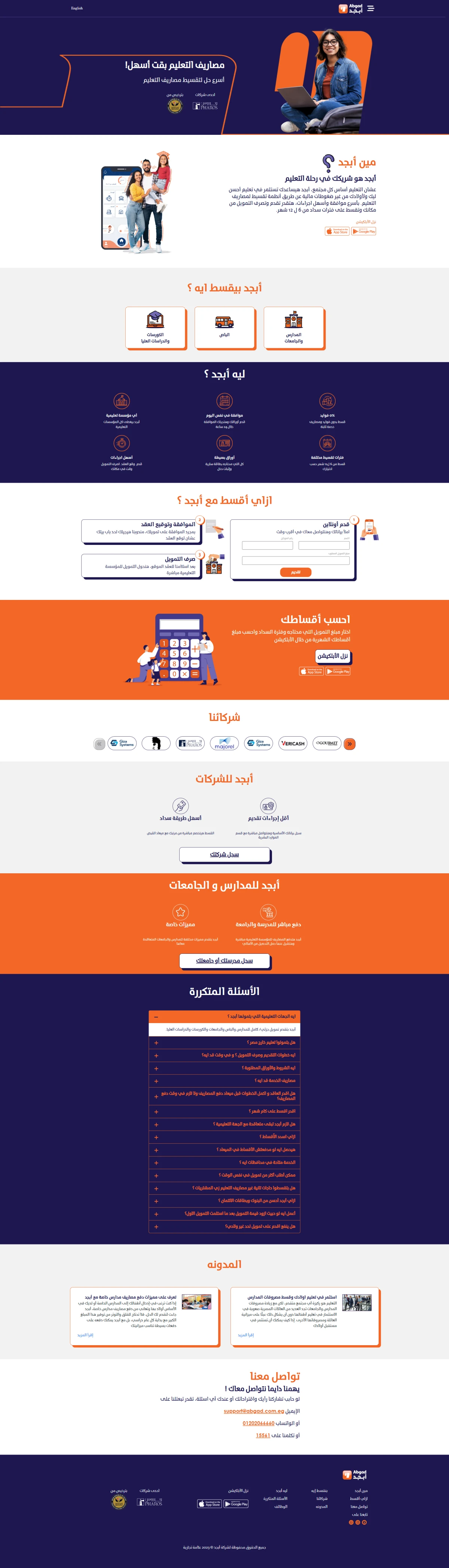 أبجد شريكك في رحلة التعليم